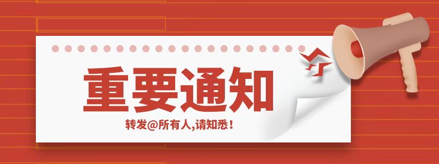 联昊通速递严正声明