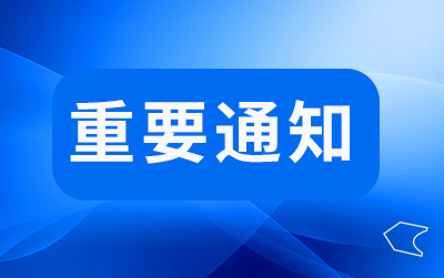 国务院关于修改  《快递暂行条例》的决定（全文）