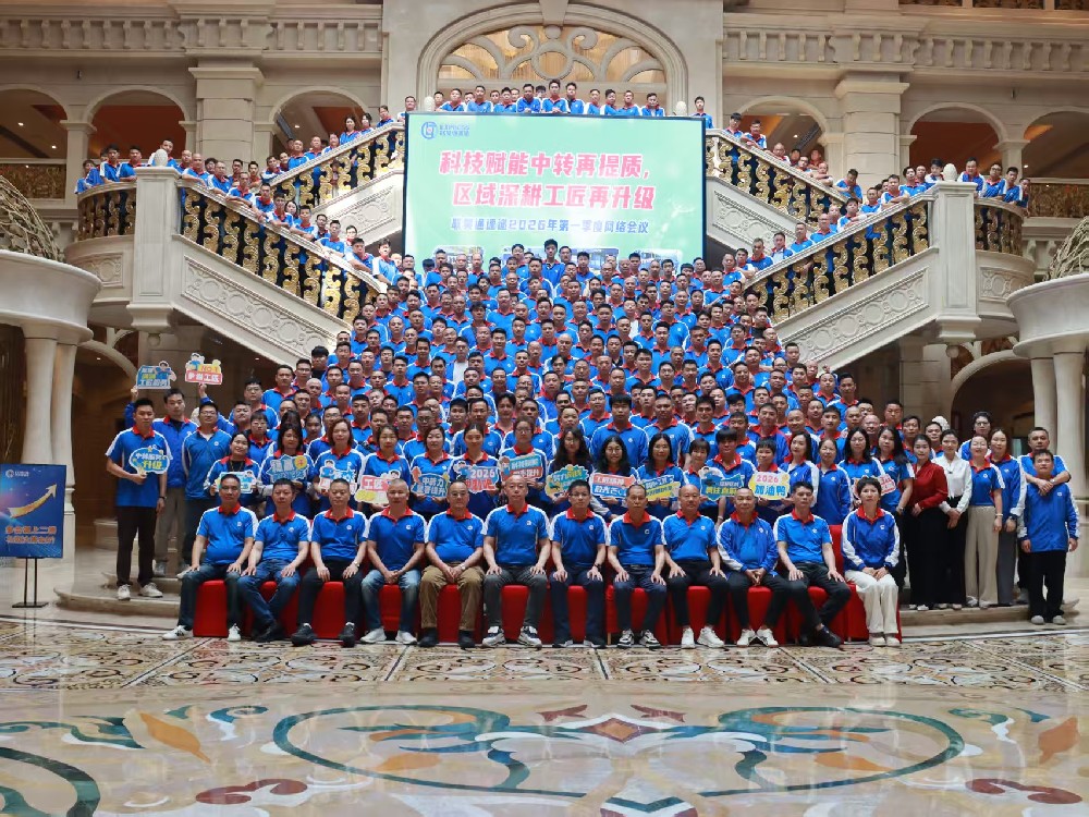 联昊通速递2026年第一季度网络会议圆满召开